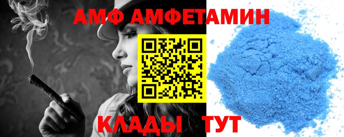 АМФ 98% Архангельск