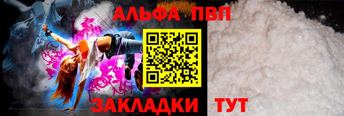 Альфа ПВП кристаллы Архангельск