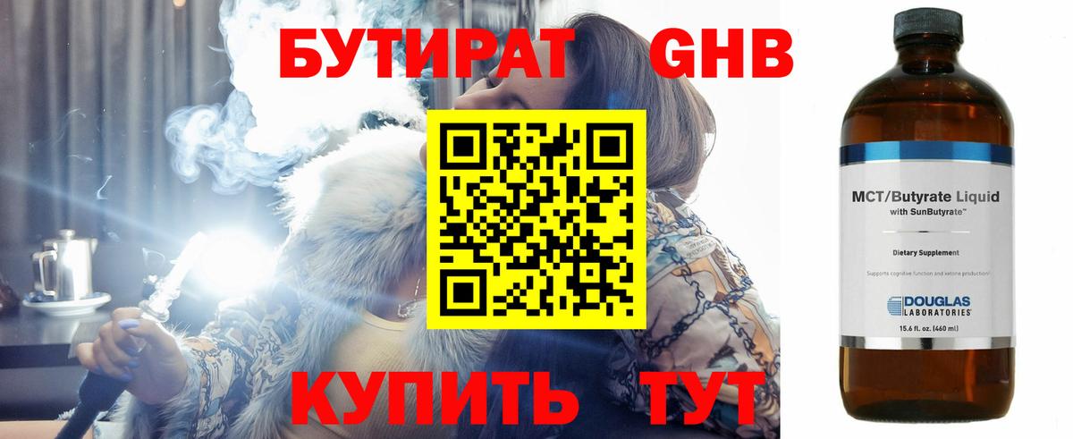 БУТИРАТ буратино Архангельск