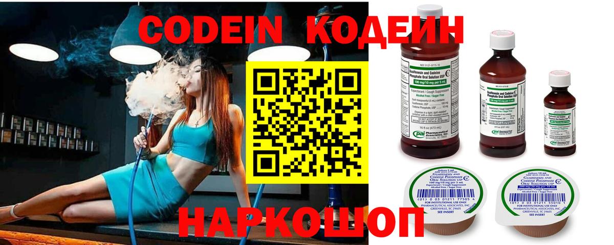 Архангельск  Codein напиток Lean (лин)  Вход с VPN 