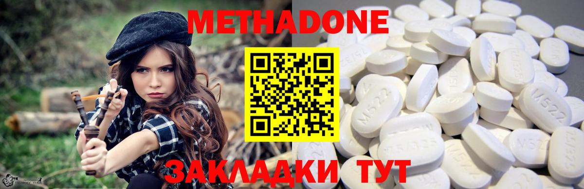 Метадон кристалл Архангельск